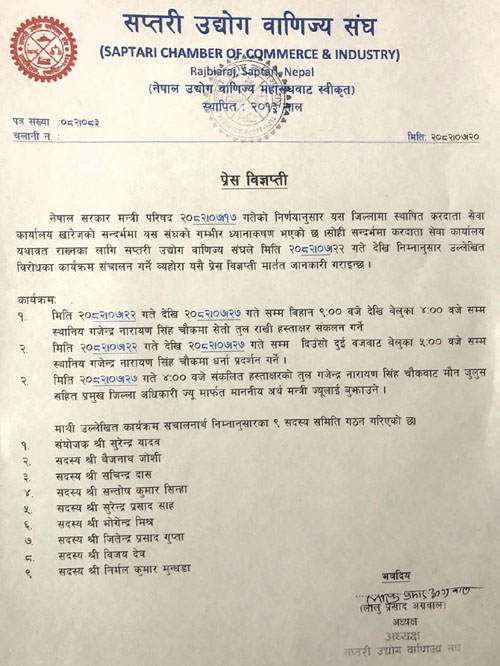 करदाता सेवा कार्यालय खारेजको बिरोधमा २२ गतेदेखि २७ गतेसम्म हस्ताक्षर संकलन गरिने